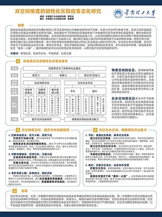 双空间维度的韧性社区防疫常态化研究