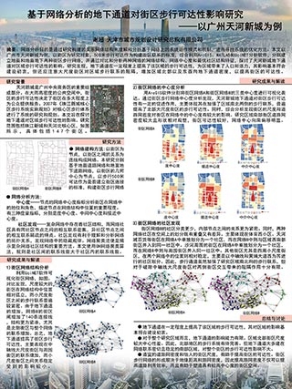 基于网络分析的地下通道对街区步行可达性影响研究——以广州天河新城为例
