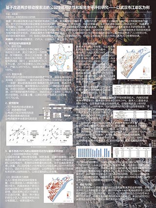 基于改进两步移动搜索法的公园绿地可达性和服务水平评价研究——以武汉市江岸区为例