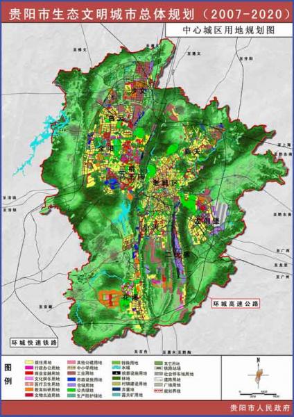 贵阳市生态文明城市总体规划(2007
